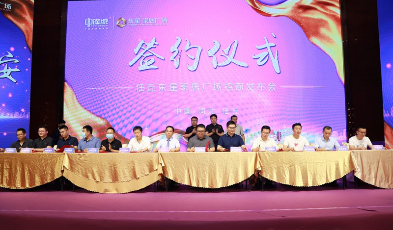 234.中陶城集团任丘东星家居广场招商发布会盛大召开7.jpg