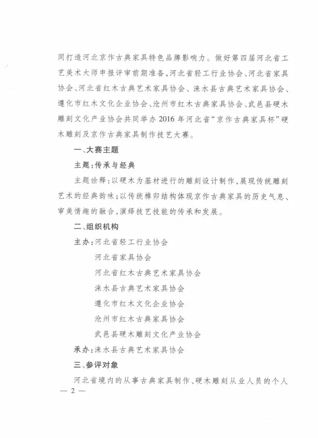 113.关于举办硬木雕刻及京作家具制作大赛的通知2.jpg