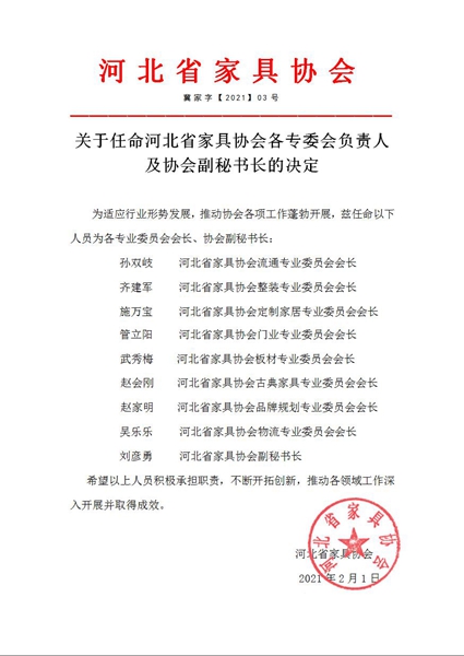 227.省家协任命各专业委员会负责人.jpg