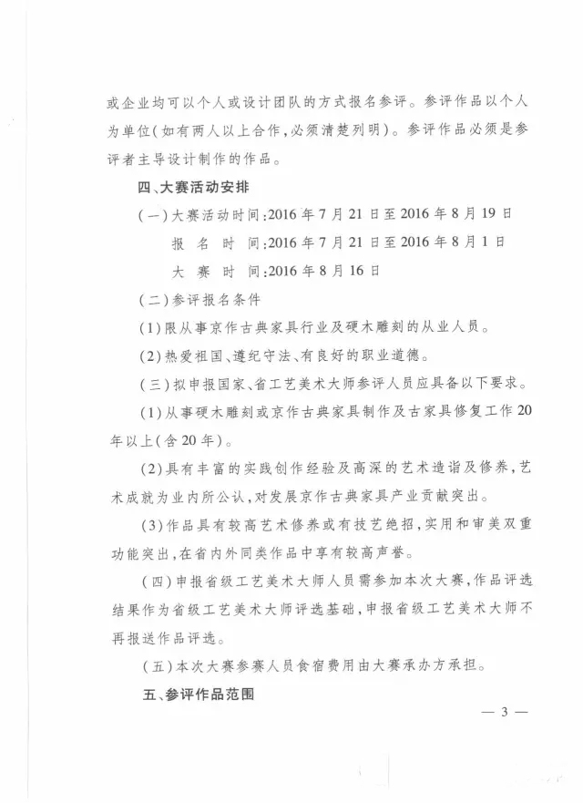 113.关于举办硬木雕刻及京作家具制作大赛的通知3.jpg