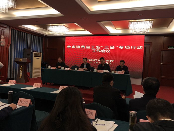 160.全省消费品工业“三品”专项行动工作座谈会在保定召开.jpg