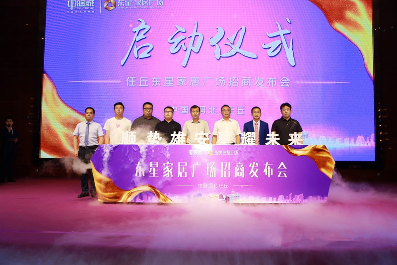 234.中陶城集团任丘东星家居广场招商发布会盛大召开8.jpg