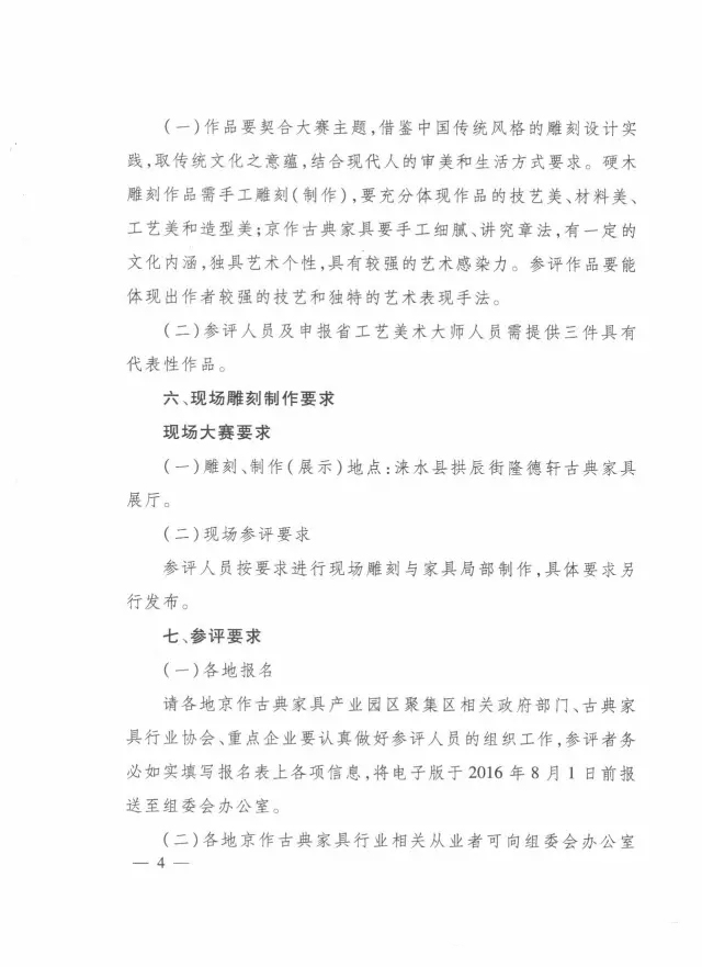 113.关于举办硬木雕刻及京作家具制作大赛的通知4.jpg