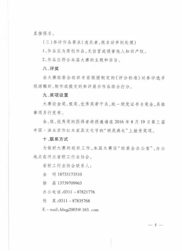 113.关于举办硬木雕刻及京作家具制作大赛的通知5.jpg