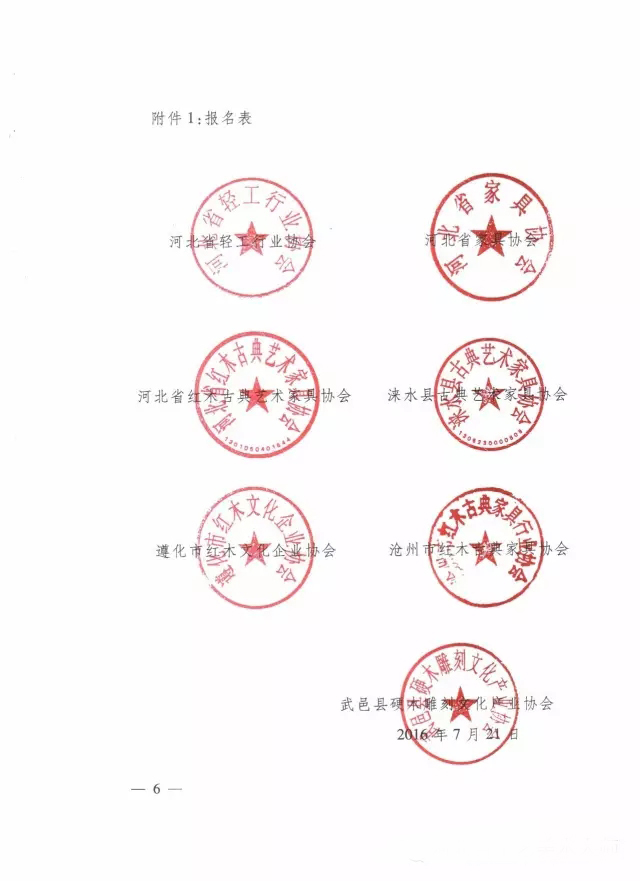 113.关于举办硬木雕刻及京作家具制作大赛的通知6.jpg